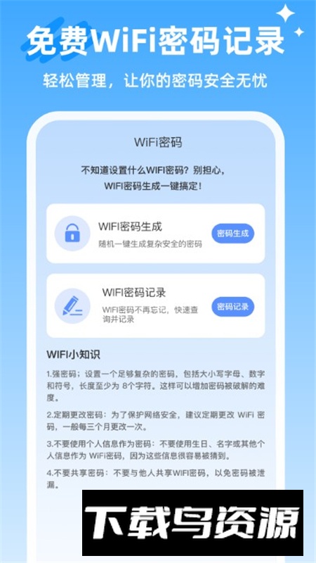 WiFi钥匙闪连app最新版截图4