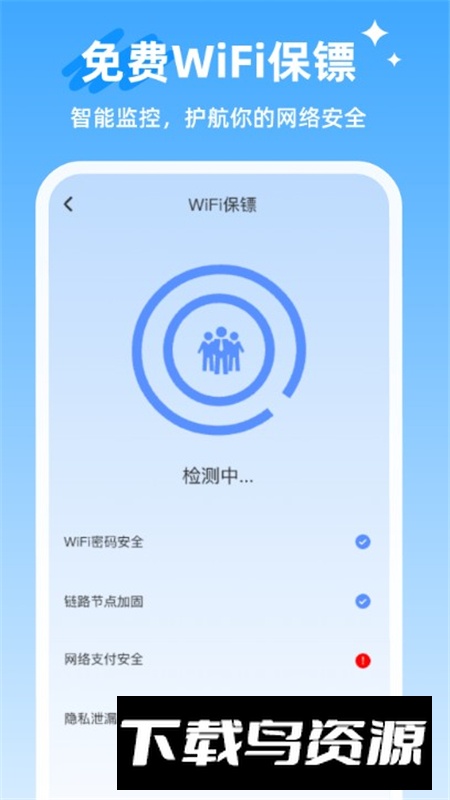 WiFi钥匙闪连app最新版截图5