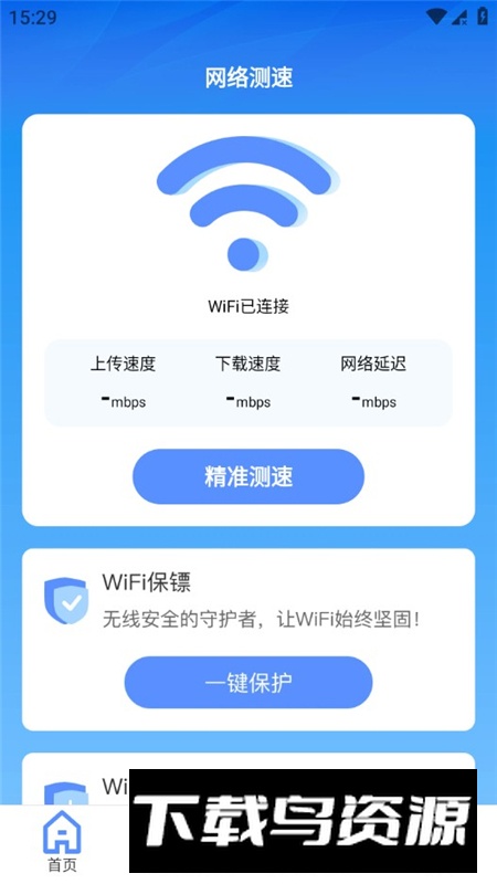 WiFi钥匙闪连app最新版截图6
