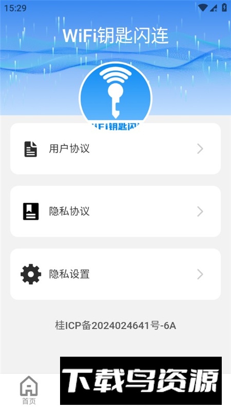 WiFi钥匙闪连app最新版截图7