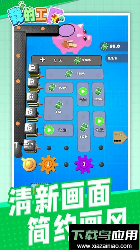 我的工厂官方版截图1