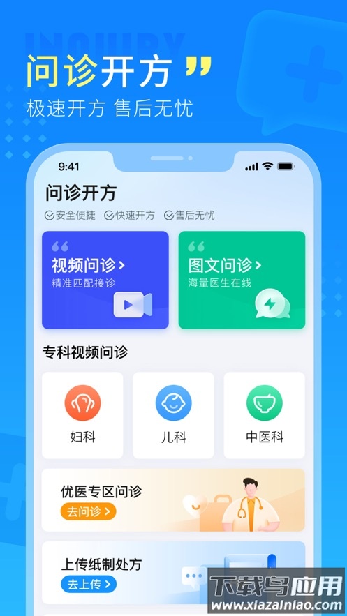 幂诊官方下载截图2