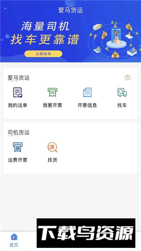 云到汽运app司机端截图1