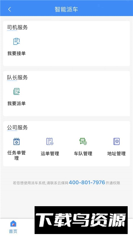 云到汽运app司机端截图2
