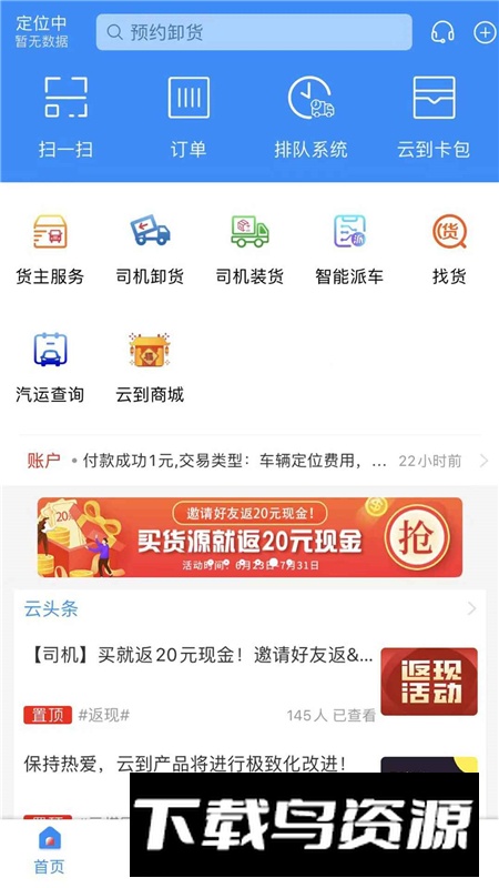 云到汽运app司机端截图3