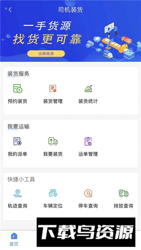 云到汽运app司机端截图4