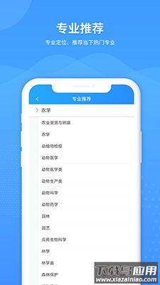 AI高考志愿专家app最新版最新版截图1