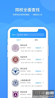 AI高考志愿专家app最新版最新版截图2