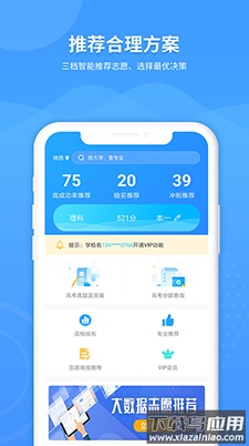 AI高考志愿专家app最新版最新版截图4