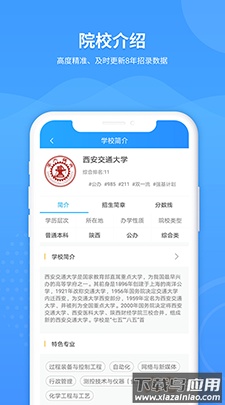AI高考志愿专家app最新版最新版截图5