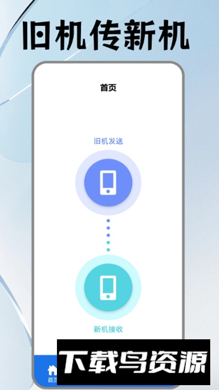 手机搬家大师app安卓版截图2