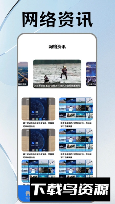 手机搬家大师app安卓版截图3