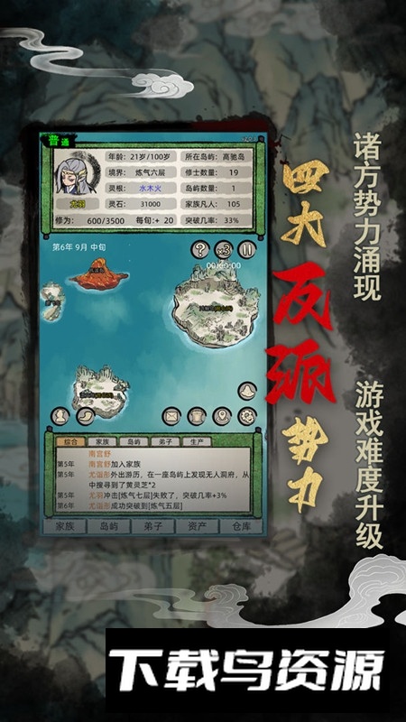 修仙家族模拟器正版官方手游截图1