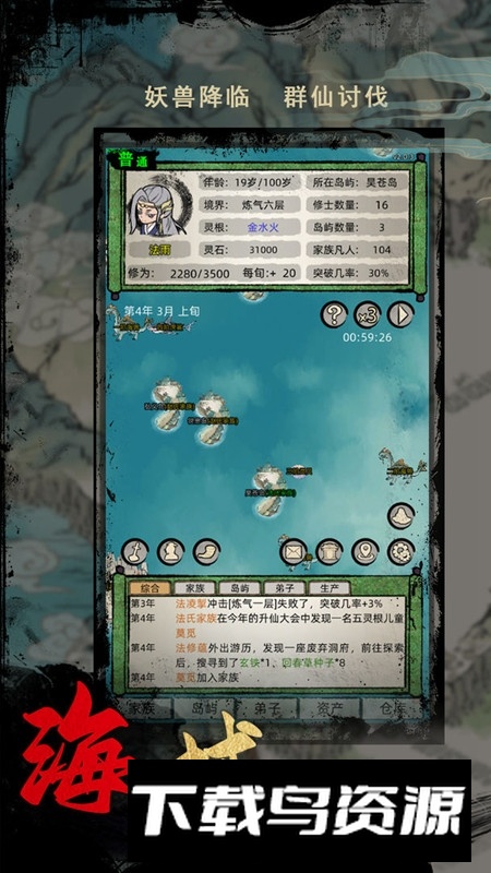 修仙家族模拟器正版官方手游截图3