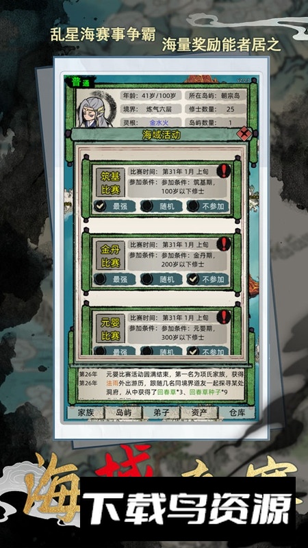 修仙家族模拟器正版官方手游截图4