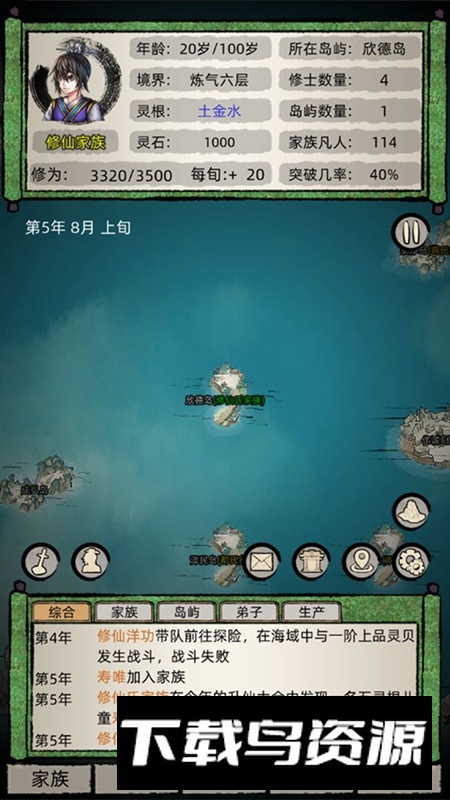 修仙家族模拟器正版官方手游截图6