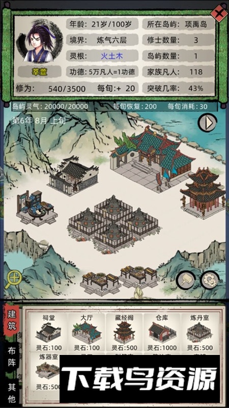 修仙家族模拟器正版官方手游截图7