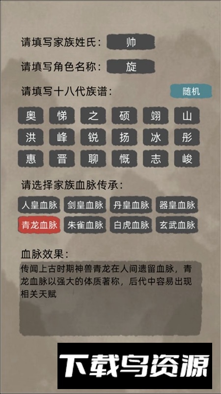 修仙家族模拟器正版官方手游截图8