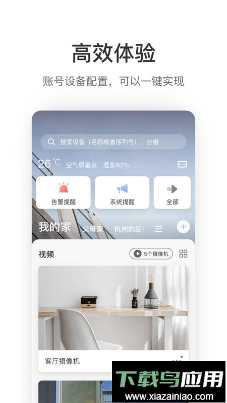 萤享云视频客户端截图1