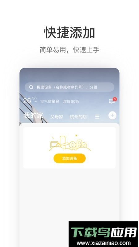 萤享云视频客户端截图2