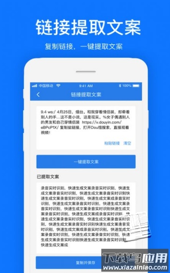 文案提取软件app截图1