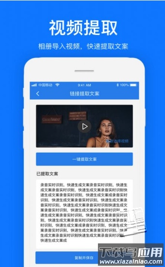 文案提取软件app截图2