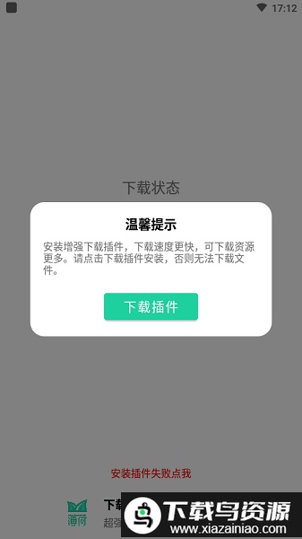 2025薄荷下载器app最新版截图1