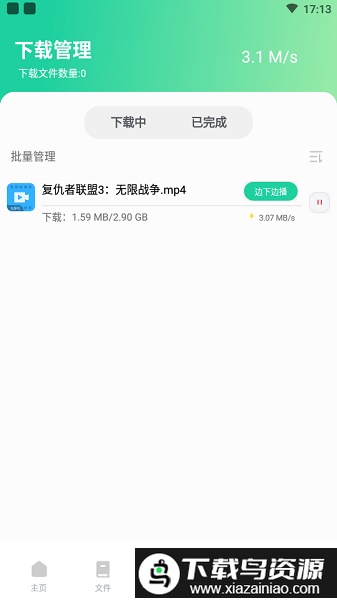 2025薄荷下载器app最新版截图2