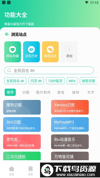 2025薄荷下载器app最新版截图3