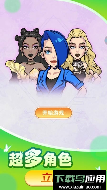 换装变变变最新版