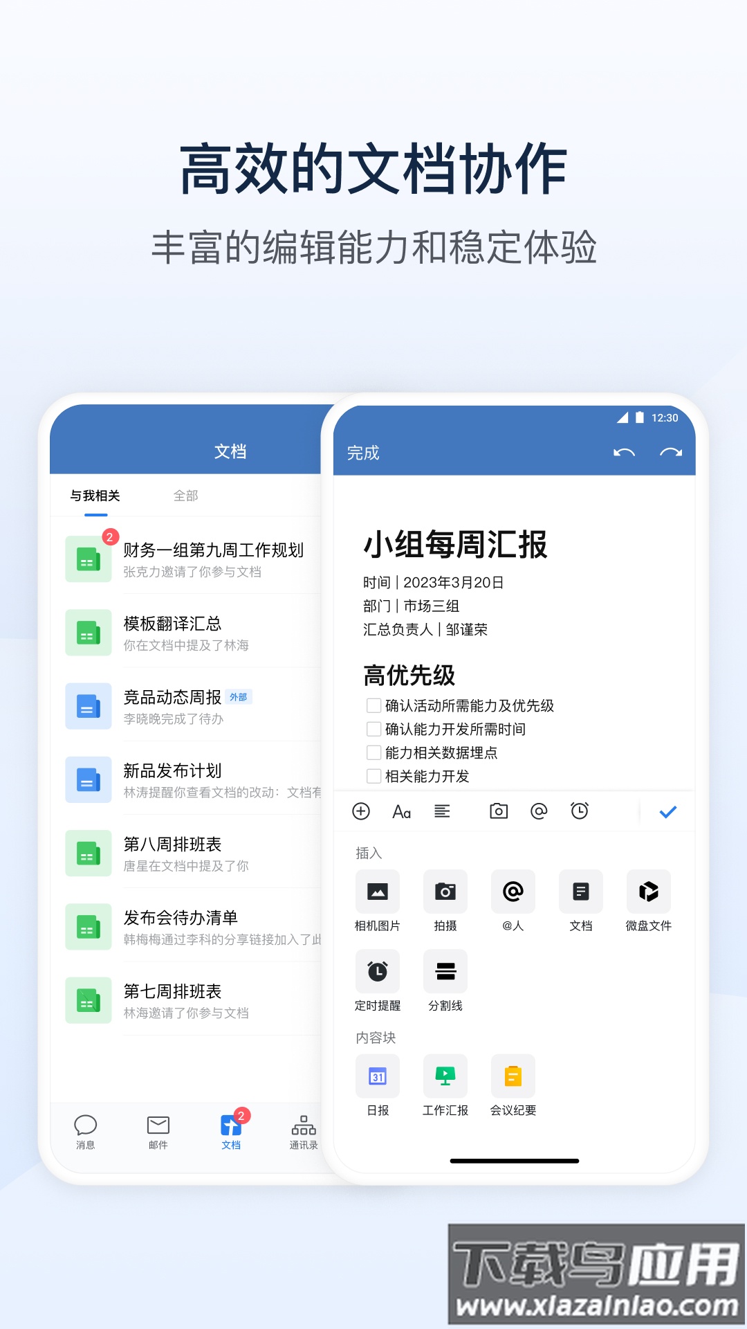 东风智慧办公app最新版截图2
