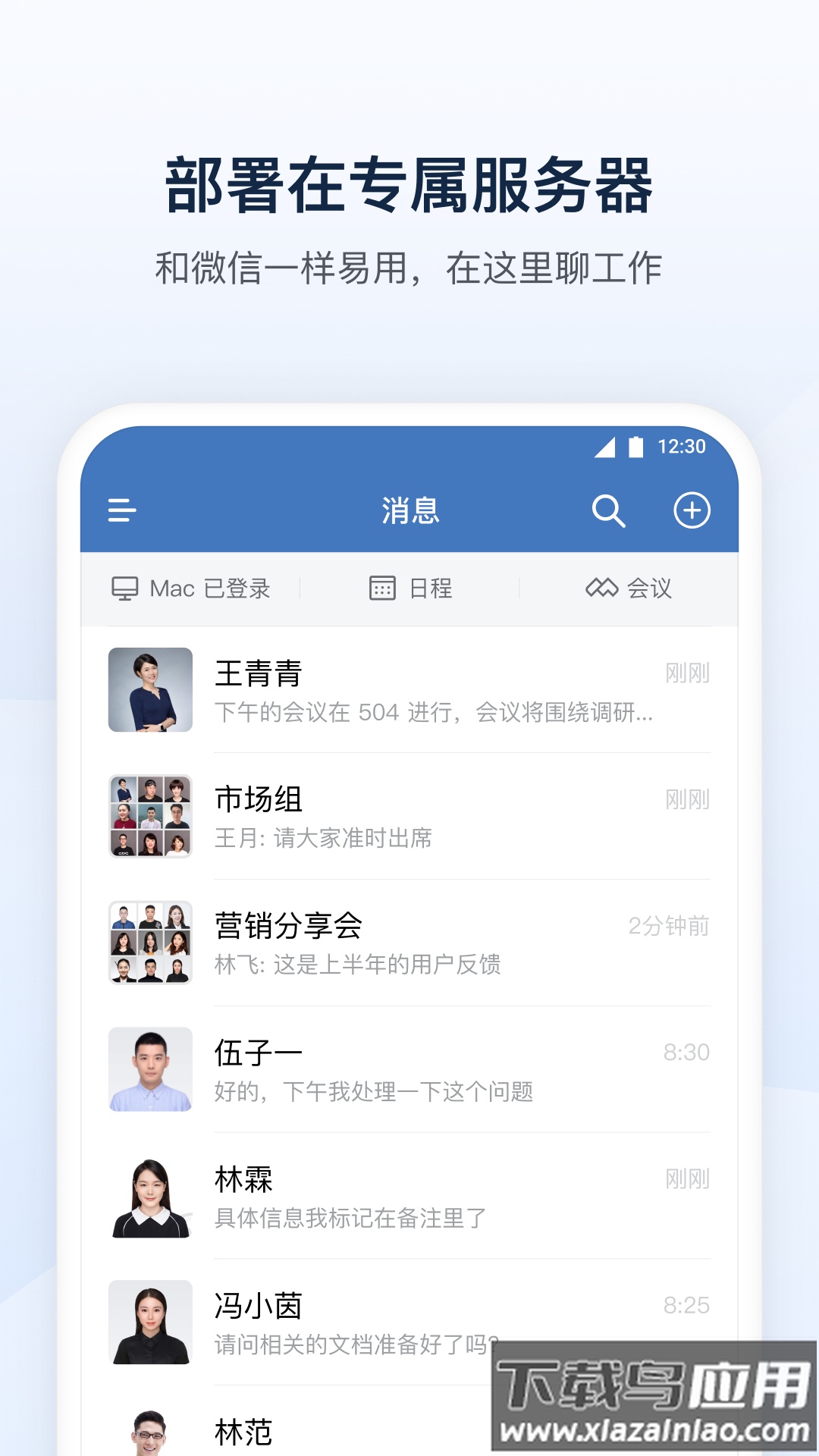 东风智慧办公app最新版截图3