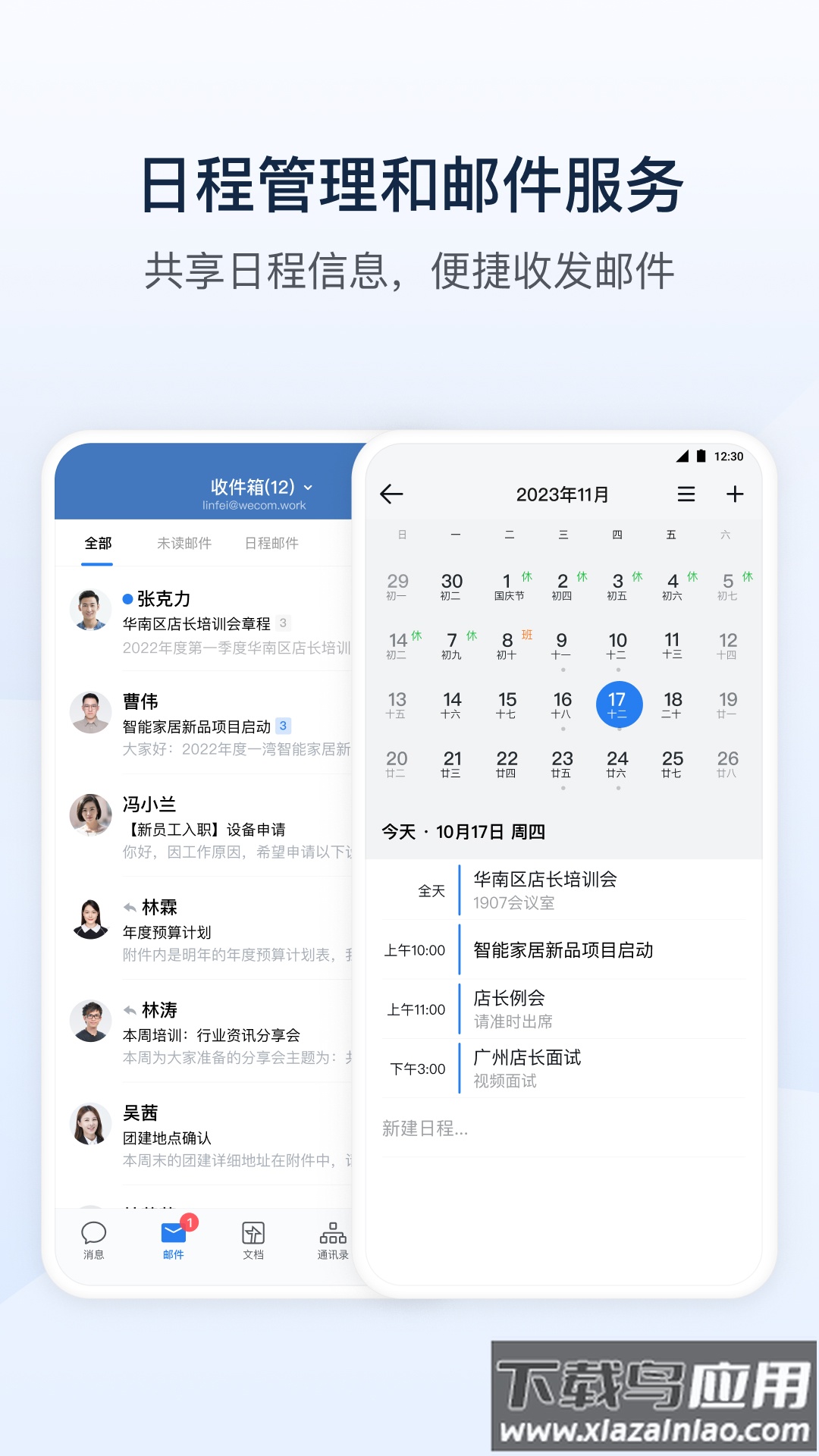 东风智慧办公app最新版截图5