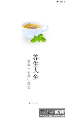 中药大全查询软件手机版截图1