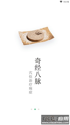 中药大全查询软件手机版截图2