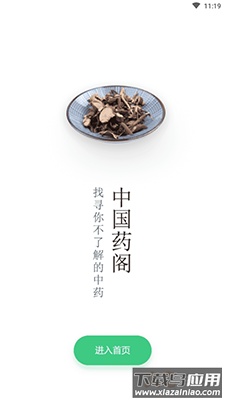 中药大全查询软件手机版截图3