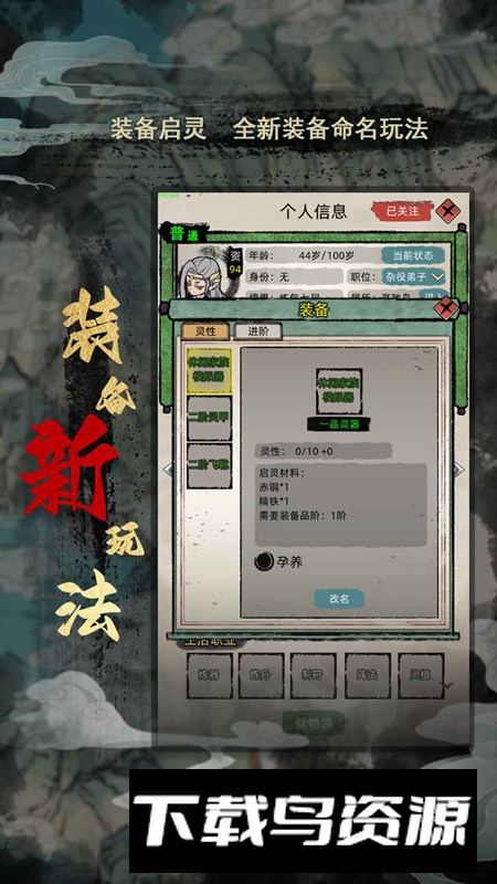 修仙家族模拟器小米手机版截图5