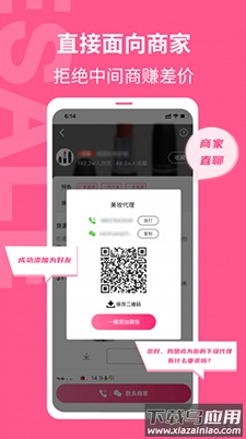 美妆批发app手机版截图1