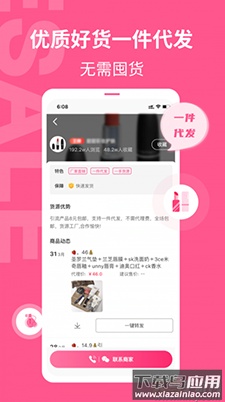 美妆批发app手机版截图2