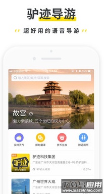 驴迹导游app最新版截图1
