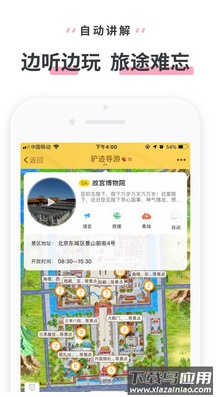 驴迹导游app最新版截图2