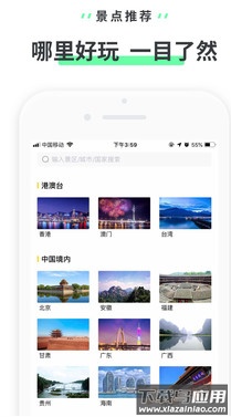 驴迹导游app最新版截图3