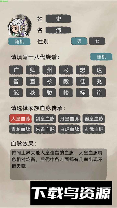 修仙家族模拟器免费版截图2
