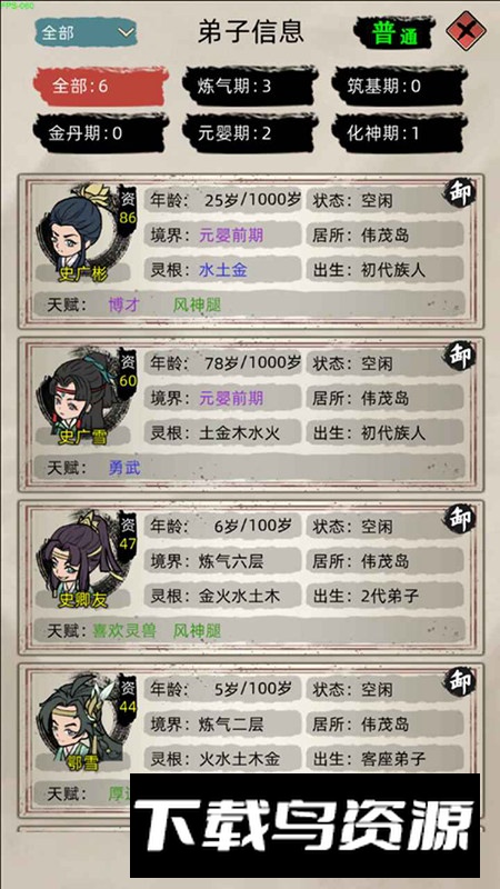 修仙家族模拟器免费版截图3