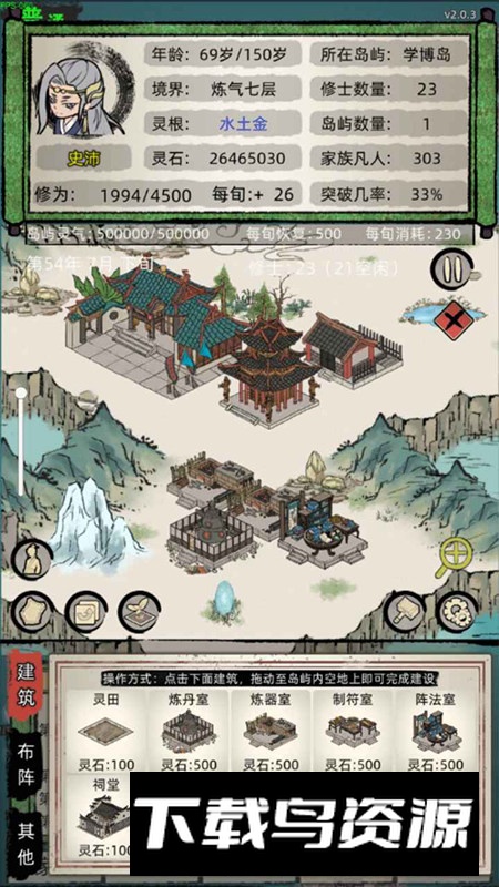 修仙家族模拟器免费版截图4