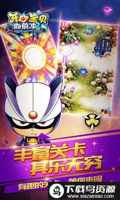 开心宝贝向前冲2游戏最新版截图1