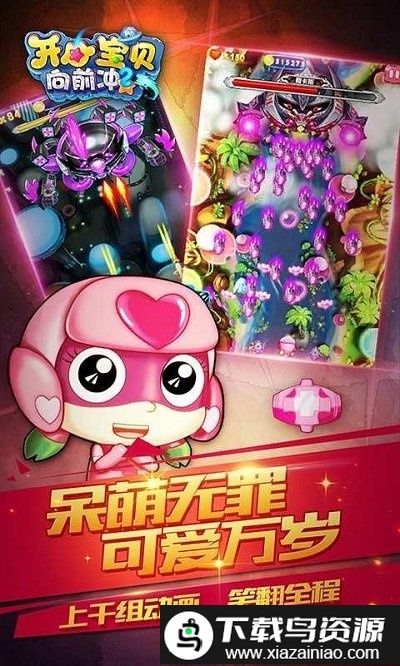 开心宝贝向前冲2游戏最新版截图3