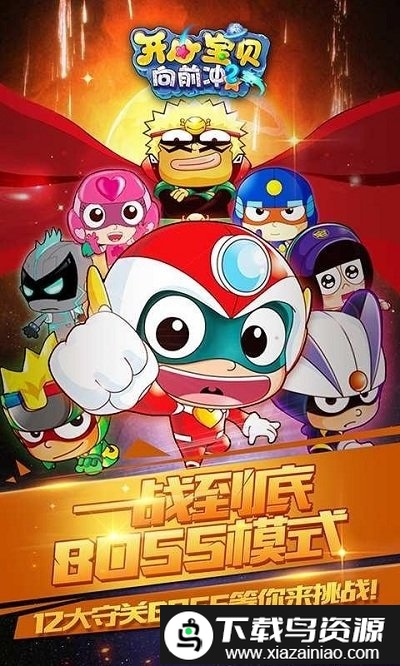 开心宝贝向前冲2游戏最新版截图4