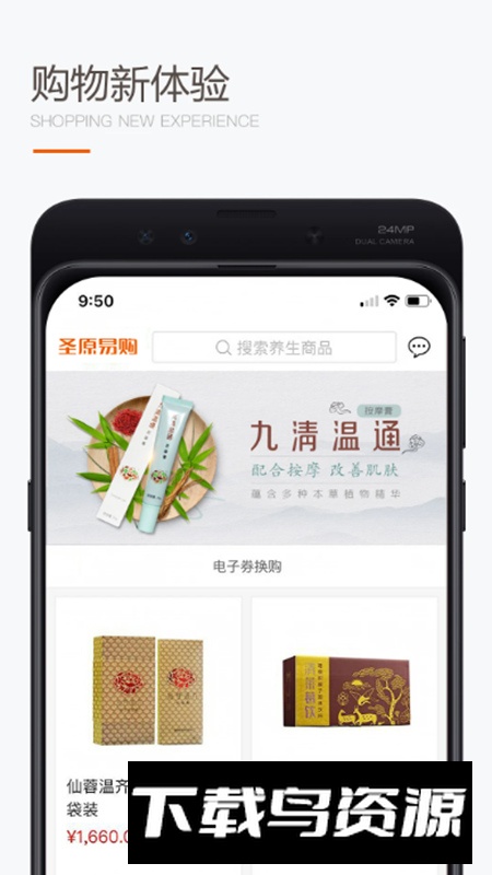 圣原易购app官方最新版本截图1