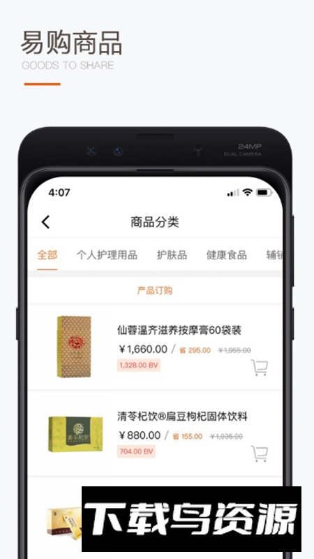 圣原易购app官方最新版本截图2